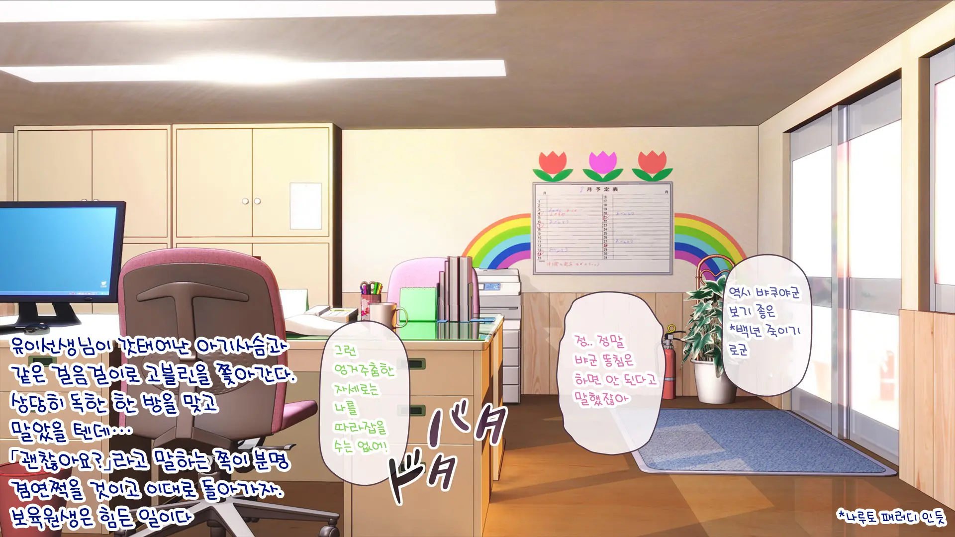 Minna No Goblin Hiroba ~Yui Sensei Wa Boku-Tachi No Omorashi Yuugu~ | 모두의 고블린 유치원 ~유이 선생님은 우리들의 오줌 놀이터~